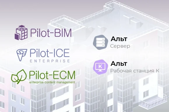Среда общих данных Pilot-BIM для цифровизации строительства работает на ОС «Альт»