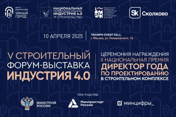 Девелоперы и проектировщики оценят цифровые решения, инновационные материалы и технологии рынка