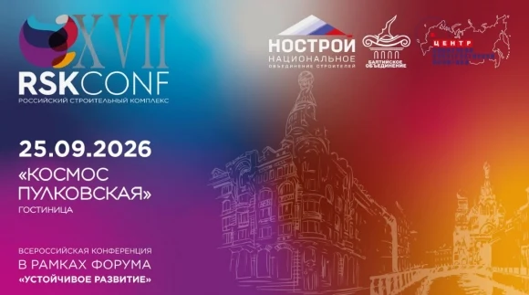 В Петербурге обсудят ключевые вопросы строительной отрасли