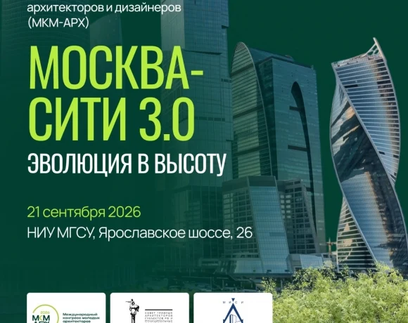В Москве пройдет образовательная программа, посвященная 30-летию &laquo;Москва-Сити&raquo; и будущему высотного 