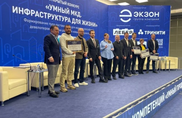 Состоялся финал открытого конкурса «Умный МКД. Инфраструктура для жизни»