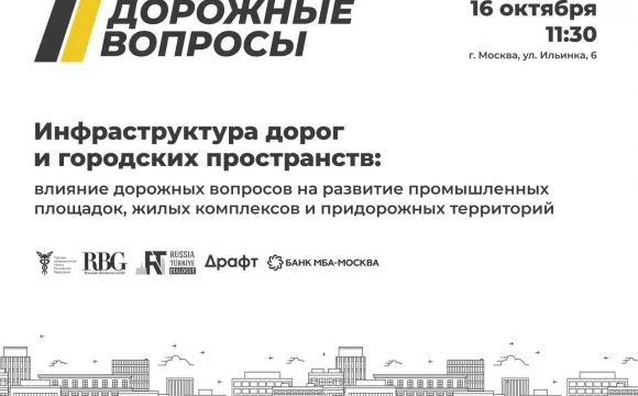 16 октября в ТПП обсудят влияние дорог на промышленность