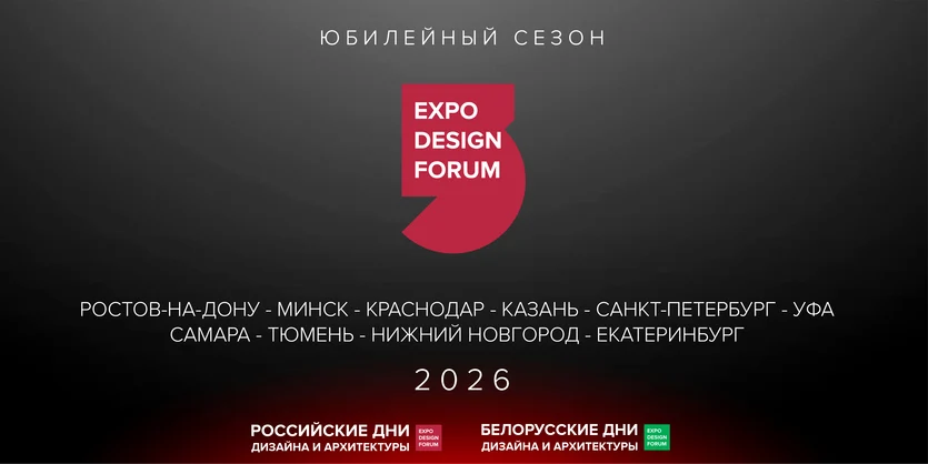 Юбилейный сезон: проекты РОССИЙСКИЕ ДНИ ДИЗАЙНА И АРХИТЕКТУРЫ и БЕЛОРУССКИЕ ДНИ ДИЗАЙНА И АРХИТЕКТУ Юбилейный сезон: проекты РОССИЙСКИЕ ДНИ ДИЗАЙНА И АРХИТЕКТУРЫ и БЕЛОРУССКИЕ ДНИ ДИЗАЙНА И АРХИТЕКТУ