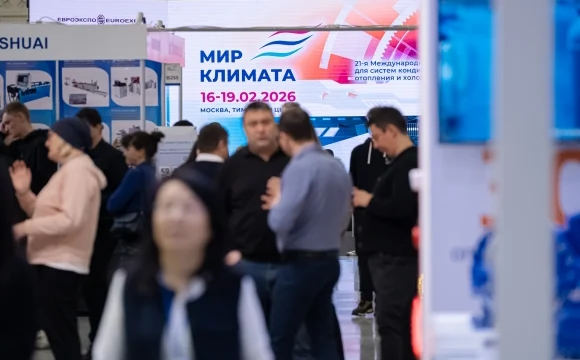 Итоги выставки &laquo;Мир Климата 2026&raquo; и новые даты проведения