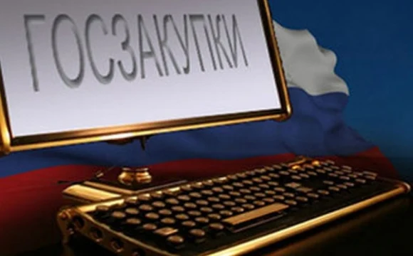 Упрощается процедура госзакупок по 44 &ndash; ФЗ и 223-ФЗ