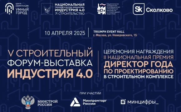 Девелоперы и проектировщики оценят цифровые решения, инновационные материалы и технологии рынка