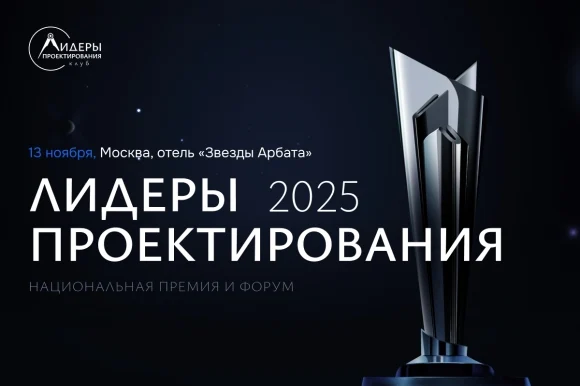 Премия «Лидеры проектирования» поддерживает проектировщиков, работающих с МСП Премия «Лидеры проектирования» поддерживает проектировщиков, работающих с МСП