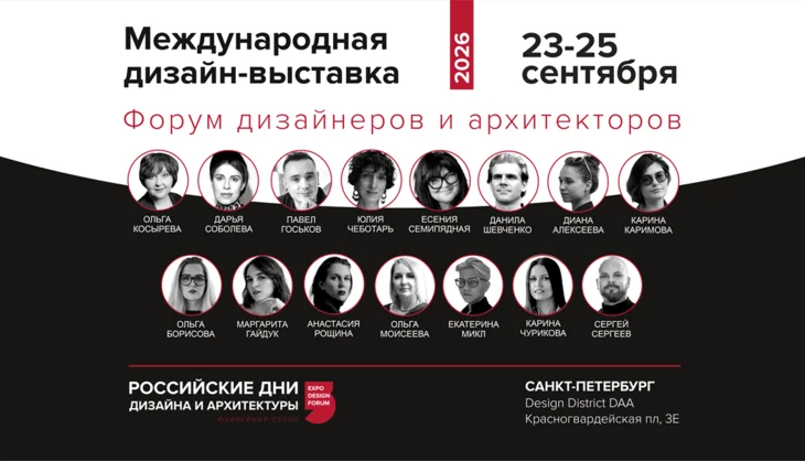 ​Санкт-Петербург &mdash; следующая остановка выставки РОССИЙСКИЕ ДНИ ДИЗАЙНА И АРХИТЕКТУРЫ