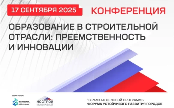 Строительной отрасли — новые кадры: будущее начинается с учебных аудиторий
