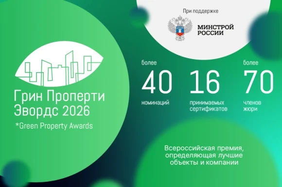 Главная премия России в области зеленой и энергоэффективной недвижимости «Грин Проперти Эвордс» прод Главная премия России в области зеленой и энергоэффективной недвижимости «Грин Проперти Эвордс» прод