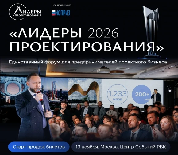 Руководители проектных компаний, заказчики и девелоперы встретятся на форуме «Лидеры проектирования Руководители проектных компаний, заказчики и девелоперы встретятся на форуме «Лидеры проектирования