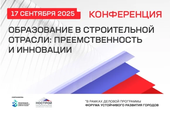 Строительной отрасли — новые кадры: будущее начинается с учебных аудиторий