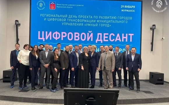 В Мурманской области стартуют пять пилотных цифровых проектов