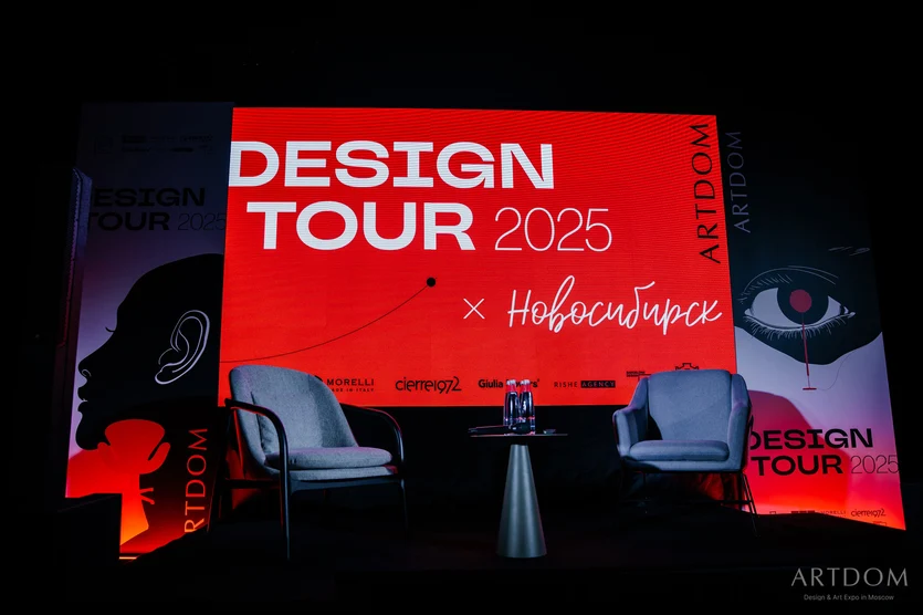 ARTDOM ДИЗАЙН-ТУР 2026 начинает с Новосибирска ARTDOM ДИЗАЙН-ТУР 2026 начинает с Новосибирска
