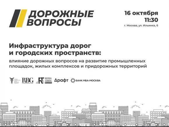 16 октября в ТПП обсудят влияние дорог на промышленность