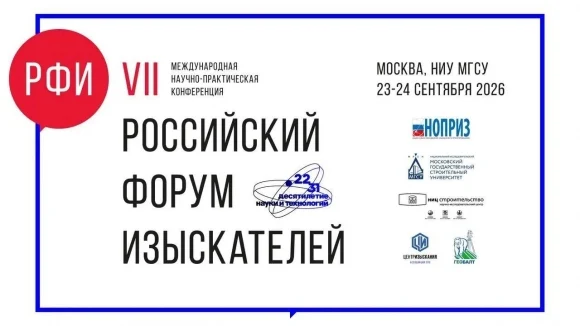 На «Российском форуме изыскателей» рассмотрят вопросы проведения исследований в криолитозоне и Аркти На «Российском форуме изыскателей» рассмотрят вопросы проведения исследований в криолитозоне и Аркти