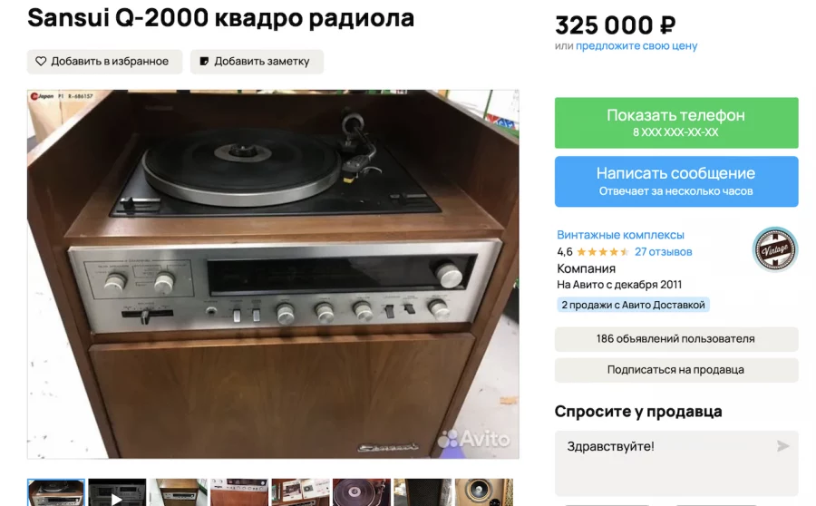 Скрин объявления о продаже радиолы Sansui&amp;nbsp;