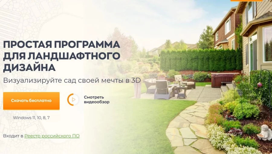 &amp;laquo;Ландшафтный дизайн 3D&amp;raquo; &amp;mdash; усовершенствованная программа от создателей &amp;laquo;Онлайн-проектировщика участка&amp;raquo;