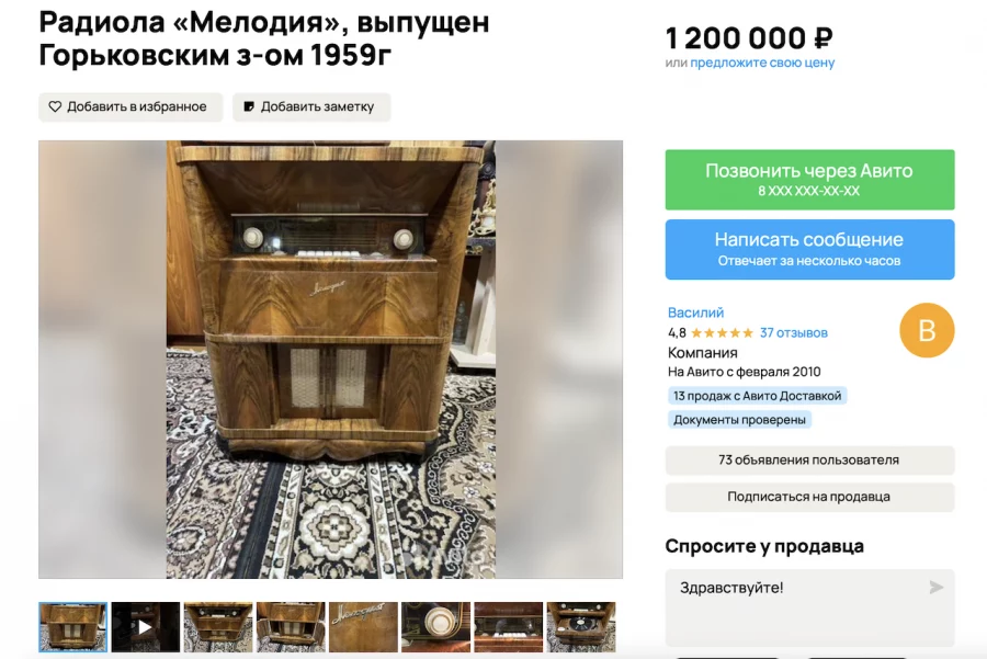 Скрин объявления о продаже радиолы&amp;nbsp;&amp;laquo;Мелодия&amp;raquo;