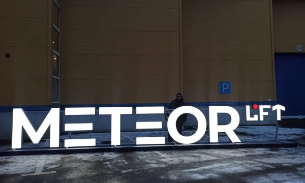 METEOR Lift вступил в нацпроект «Производительность труда»