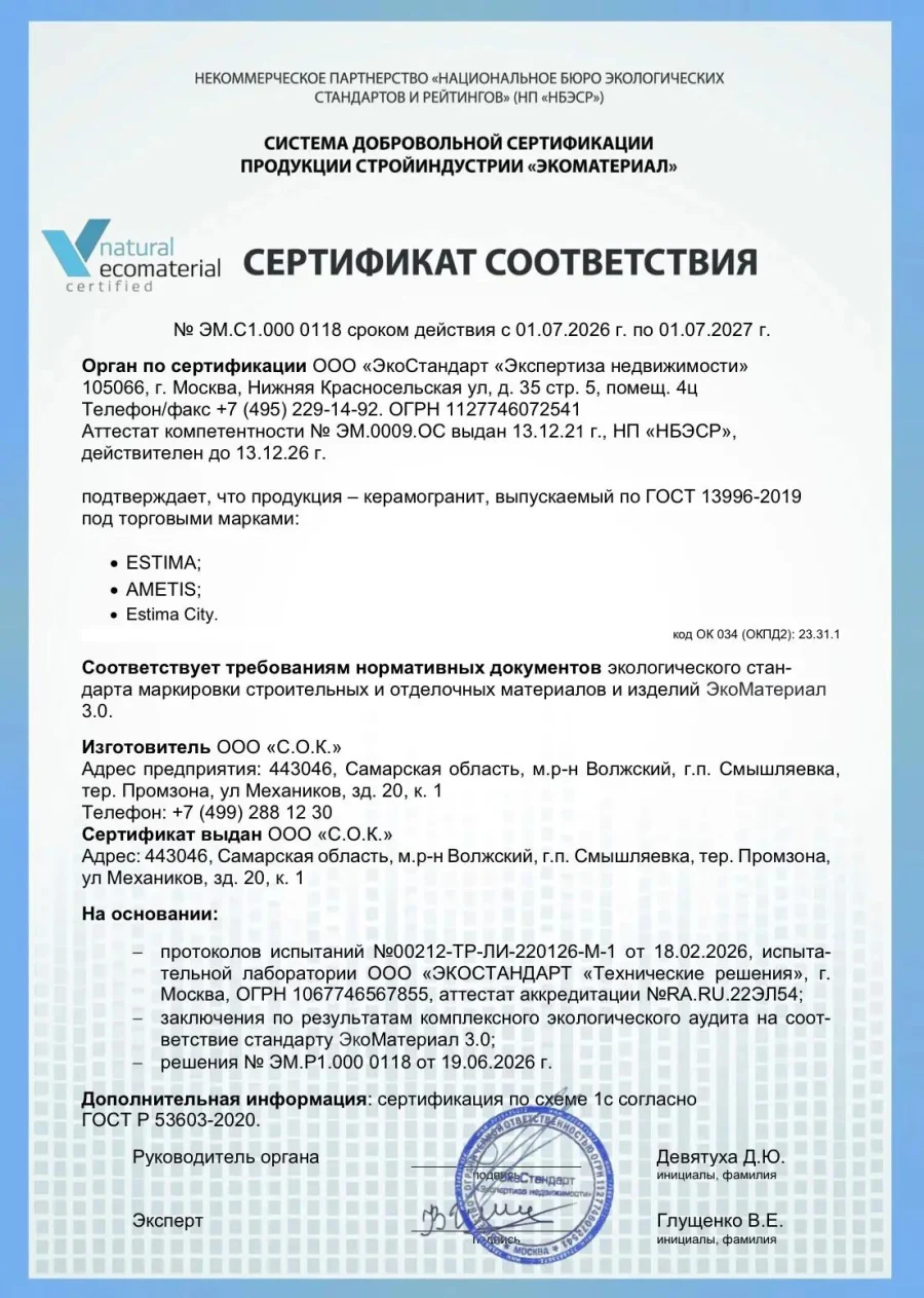 Заводы Estima в Ногинске и Самаре получили сертификаты EcoMaterial Natural