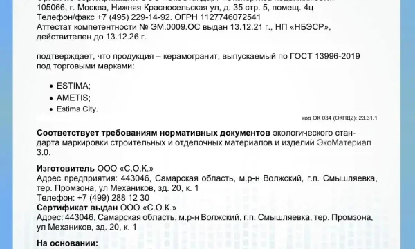 Заводы Estima в Ногинске и Самаре получили сертификаты EcoMaterial Natural Заводы Estima в Ногинске и Самаре получили сертификаты EcoMaterial Natural