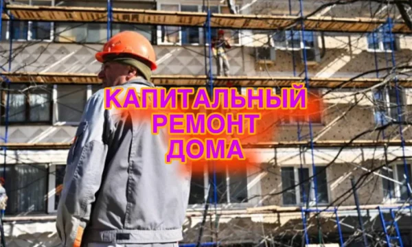 Капитальный ремонт дома в Санкт-Петербурге и Москве: Полное руководство для успешного обновления