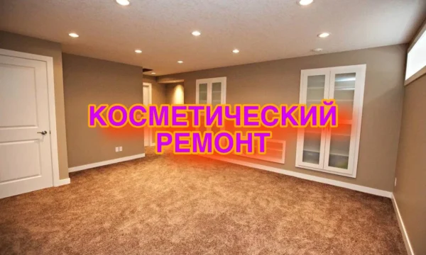 Косметический ремонт в Москве и Санкт-Петербурге: Полное руководство по обновлению интерьера
