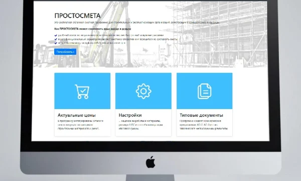 Новая версия бесплатной сметной онлайн-программы ПростоСмета
